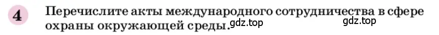 Условие номер 4 (страница 274) гдз по химии 9 класс Габриелян, учебное пособие