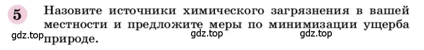 Условие номер 5 (страница 274) гдз по химии 9 класс Габриелян, учебное пособие