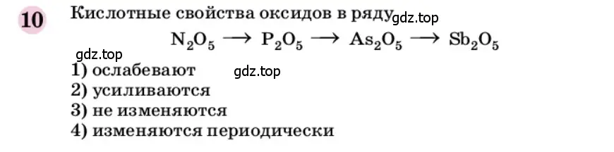 Условие номер 10 (страница 282) гдз по химии 9 класс Габриелян, учебное пособие