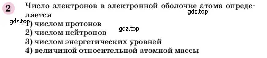 Условие номер 2 (страница 281) гдз по химии 9 класс Габриелян, учебное пособие