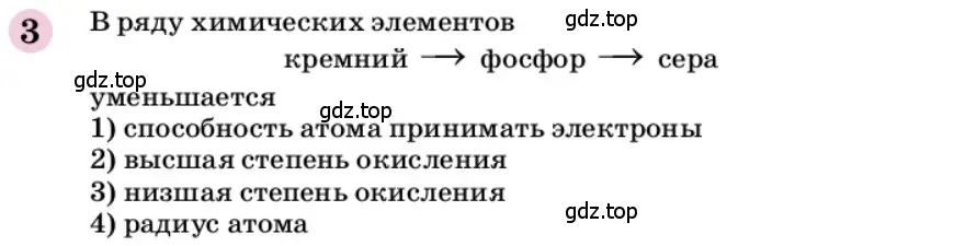 Условие номер 3 (страница 281) гдз по химии 9 класс Габриелян, учебное пособие