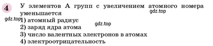 Условие номер 4 (страница 281) гдз по химии 9 класс Габриелян, учебное пособие