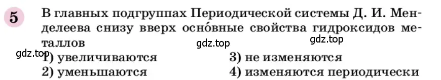 Условие номер 5 (страница 281) гдз по химии 9 класс Габриелян, учебное пособие