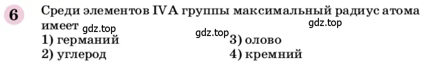 Условие номер 6 (страница 281) гдз по химии 9 класс Габриелян, учебное пособие