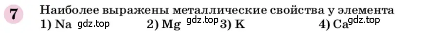 Условие номер 7 (страница 281) гдз по химии 9 класс Габриелян, учебное пособие