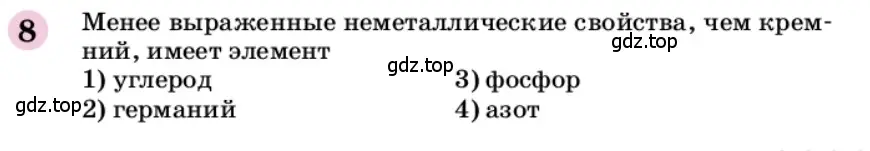 Условие номер 8 (страница 281) гдз по химии 9 класс Габриелян, учебное пособие