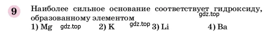 Условие номер 9 (страница 282) гдз по химии 9 класс Габриелян, учебное пособие