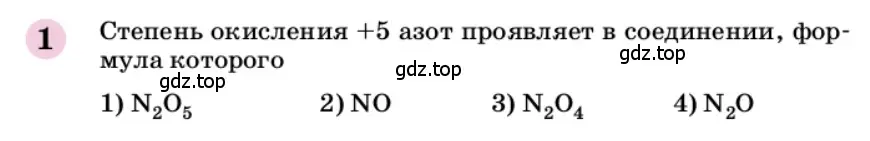 Условие номер 1 (страница 287) гдз по химии 9 класс Габриелян, учебное пособие