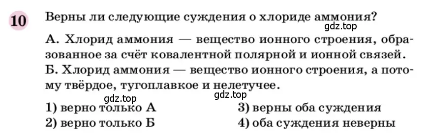 Условие номер 10 (страница 288) гдз по химии 9 класс Габриелян, учебное пособие