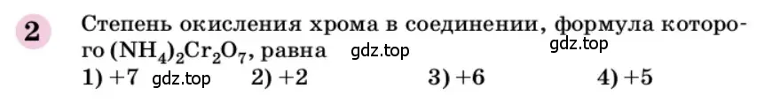 Условие номер 2 (страница 288) гдз по химии 9 класс Габриелян, учебное пособие