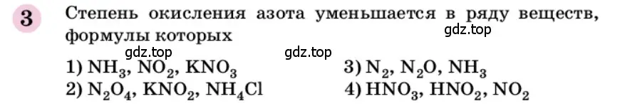 Условие номер 3 (страница 288) гдз по химии 9 класс Габриелян, учебное пособие