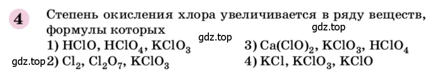 Условие номер 4 (страница 288) гдз по химии 9 класс Габриелян, учебное пособие