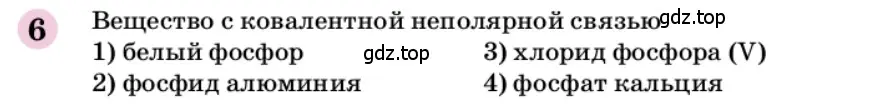 Условие номер 6 (страница 288) гдз по химии 9 класс Габриелян, учебное пособие