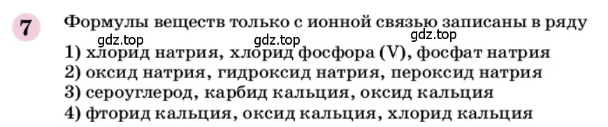 Условие номер 7 (страница 288) гдз по химии 9 класс Габриелян, учебное пособие