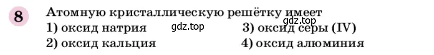 Условие номер 8 (страница 288) гдз по химии 9 класс Габриелян, учебное пособие