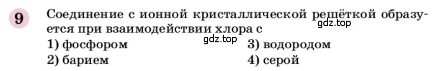 Условие номер 9 (страница 288) гдз по химии 9 класс Габриелян, учебное пособие