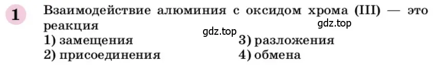 Условие номер 1 (страница 293) гдз по химии 9 класс Габриелян, учебное пособие