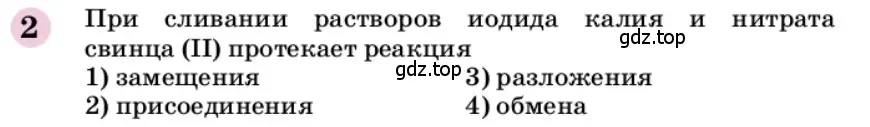 Условие номер 2 (страница 293) гдз по химии 9 класс Габриелян, учебное пособие