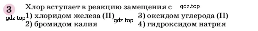 Условие номер 3 (страница 293) гдз по химии 9 класс Габриелян, учебное пособие