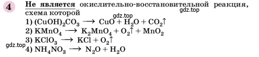 Условие номер 4 (страница 293) гдз по химии 9 класс Габриелян, учебное пособие