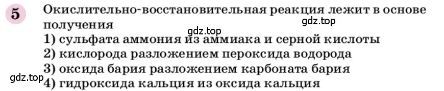 Условие номер 5 (страница 293) гдз по химии 9 класс Габриелян, учебное пособие