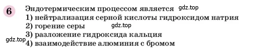 Условие номер 6 (страница 293) гдз по химии 9 класс Габриелян, учебное пособие