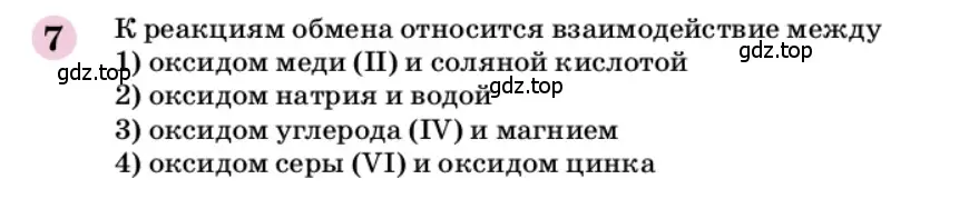 Условие номер 7 (страница 294) гдз по химии 9 класс Габриелян, учебное пособие