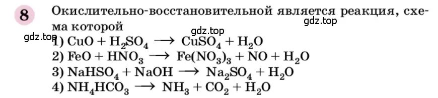 Условие номер 8 (страница 294) гдз по химии 9 класс Габриелян, учебное пособие