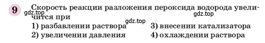 Условие номер 9 (страница 294) гдз по химии 9 класс Габриелян, учебное пособие