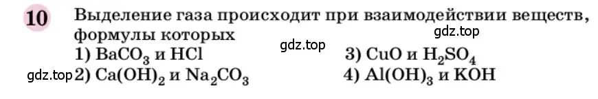 Условие номер 10 (страница 299) гдз по химии 9 класс Габриелян, учебное пособие