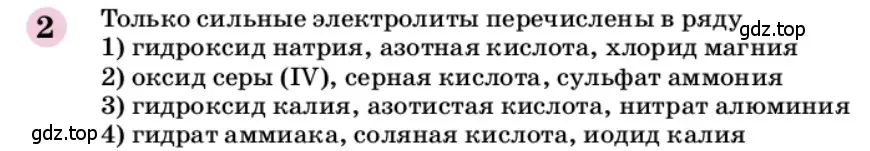 Условие номер 2 (страница 298) гдз по химии 9 класс Габриелян, учебное пособие