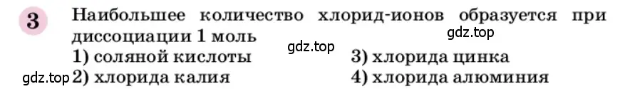 Условие номер 3 (страница 298) гдз по химии 9 класс Габриелян, учебное пособие