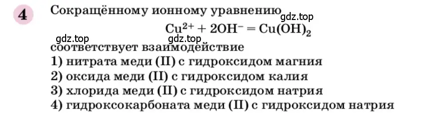 Условие номер 4 (страница 298) гдз по химии 9 класс Габриелян, учебное пособие