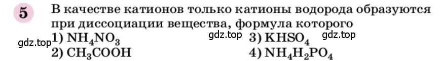 Условие номер 5 (страница 298) гдз по химии 9 класс Габриелян, учебное пособие