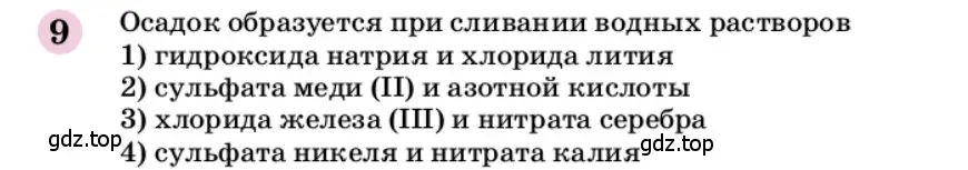 Условие номер 9 (страница 299) гдз по химии 9 класс Габриелян, учебное пособие