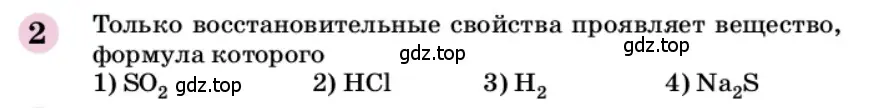 Условие номер 2 (страница 304) гдз по химии 9 класс Габриелян, учебное пособие