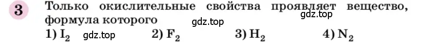Условие номер 3 (страница 304) гдз по химии 9 класс Габриелян, учебное пособие