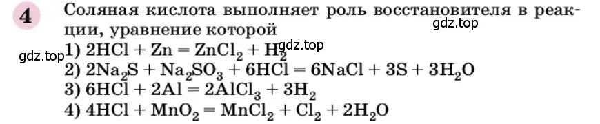 Условие номер 4 (страница 304) гдз по химии 9 класс Габриелян, учебное пособие