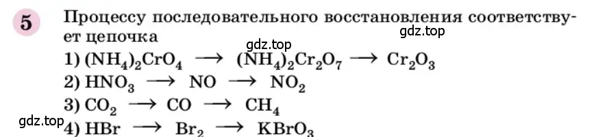 Условие номер 5 (страница 304) гдз по химии 9 класс Габриелян, учебное пособие