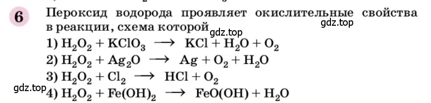 Условие номер 6 (страница 304) гдз по химии 9 класс Габриелян, учебное пособие