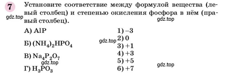 Условие номер 7 (страница 304) гдз по химии 9 класс Габриелян, учебное пособие