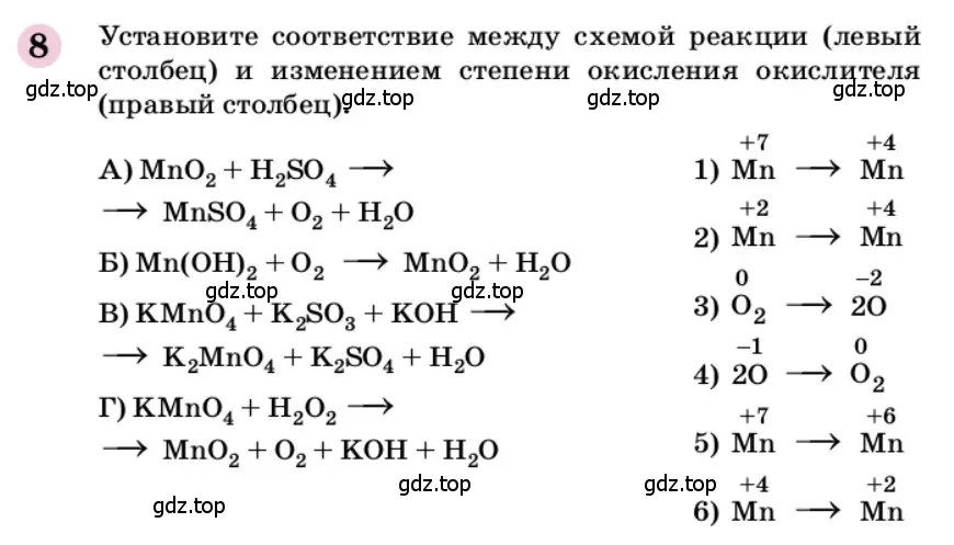 Условие номер 8 (страница 305) гдз по химии 9 класс Габриелян, учебное пособие