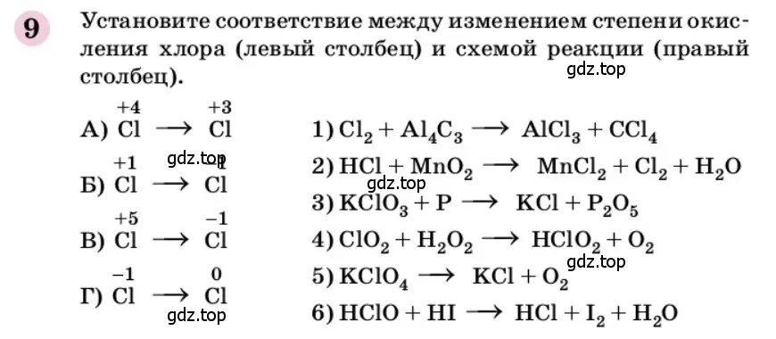 Условие номер 9 (страница 305) гдз по химии 9 класс Габриелян, учебное пособие