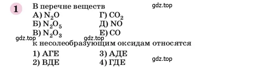 Условие номер 1 (страница 313) гдз по химии 9 класс Габриелян, учебное пособие