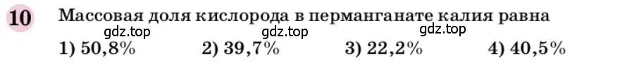 Условие номер 10 (страница 314) гдз по химии 9 класс Габриелян, учебное пособие