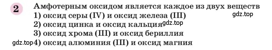 Условие номер 2 (страница 313) гдз по химии 9 класс Габриелян, учебное пособие