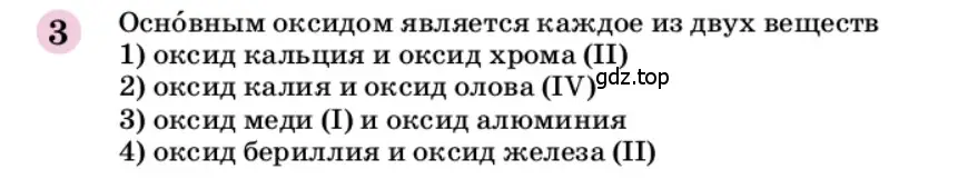 Условие номер 3 (страница 313) гдз по химии 9 класс Габриелян, учебное пособие