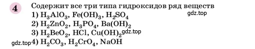 Условие номер 4 (страница 313) гдз по химии 9 класс Габриелян, учебное пособие