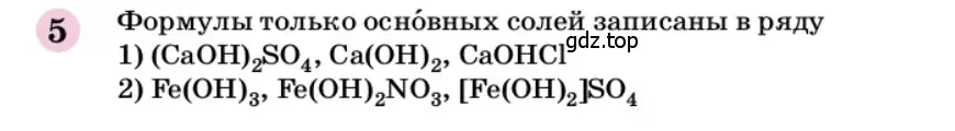 Условие номер 5 (страница 313) гдз по химии 9 класс Габриелян, учебное пособие