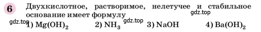 Условие номер 6 (страница 314) гдз по химии 9 класс Габриелян, учебное пособие